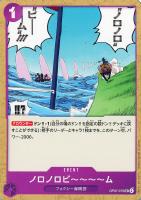 【ワンピ】U◇ノロノロビ~~~~ム