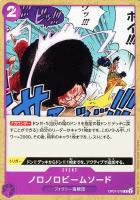 【ワンピ】C◇ノロノロビームソード