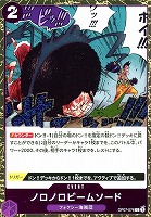 【ワンピ】Ｃ◇ノロノロビームソード[ラメ入フォイル]