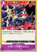 【ワンピ】C◇メガトン九尾ラッシュ