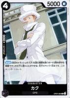 【ワンピ】R◇カク