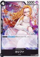 【ワンピ】C◇カリファ