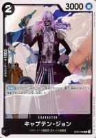 【ワンピ】U◇キャプテン・ジョン