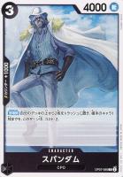 【ワンピ】C◇スパンダム