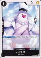 【ワンピ】U◇ハットリ