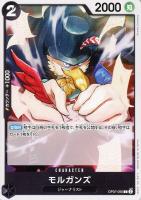 【ワンピ】C◇モルガンズ