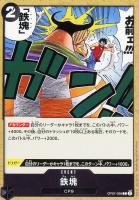 【ワンピ】C◇鉄塊