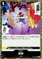 【ワンピ】R◇嵐脚