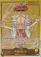 ベガパンク[パラレル][原作絵]