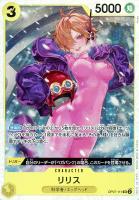 【ワンピ】ＳＲ◇リリス[通常版]