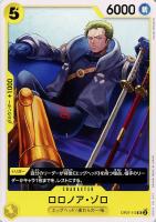 【ワンピ】U◇ロロノア・ゾロ