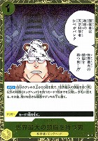【ワンピ】Ｕ◇世界最大の頭脳を持つ男[ラメ入フォイル]