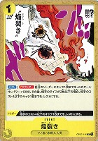 【ワンピ】R)ノーマル◇焔裂き