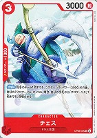 【ワンピ】Ｃ◇チェス