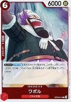 【ワンピ】R◇ワポル
