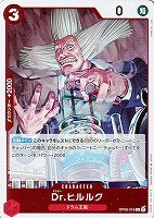 【ワンピ】Ｒ◇Ｄｒ．ヒルルク