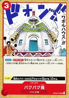 【ワンピ】Ｕ◇バクバク食