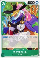 【ワンピ】Ｕ◇コンスロット