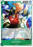 【ワンピ】Ｃ◇シシリアン