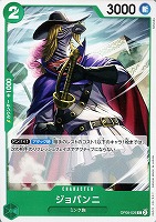 【ワンピ】Ｃ◇ジョバンニ