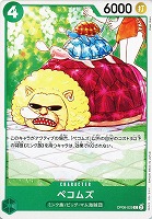 【ワンピ】Ｃ◇ペコムズ