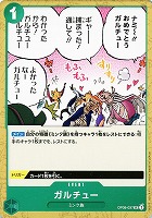 【ワンピ】U◇ガルチュー