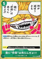 【ワンピ】Ｃ◇敵に“仲間”は売らんぜよ！！！