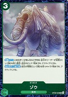 【ワンピ】Ｒ◇ゾウ