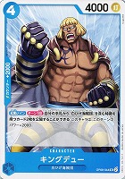 【ワンピ】Ｕ◇キングデュー