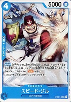 【ワンピ】Ｃ◇スピード・ジル