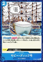 【ワンピ】Ｃ◇モビー・ディック号
