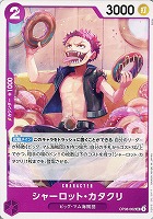 【ワンピ】U◇シャーロット・カタクリ