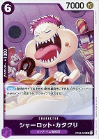 【ワンピ】R◇シャーロット・カタクリ