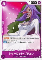 【ワンピ】Ｕ◇シャーロット・ブリュレ