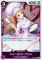 【ワンピ】Ｒ◇シャーロット・プリン