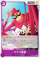 【ワンピ】Ｃ◇タマゴ男爵