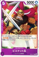 【ワンピ】Ｃ◇ビスケット兵