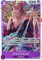 【ワンピ】SR◇ブラックマリア