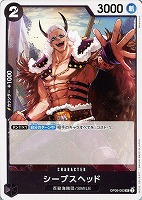 【ワンピ】Ｕ◇シープスヘッド