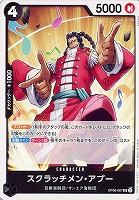 【ワンピ】Ｕ◇スクラッチメン・アプー
