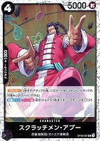 【ワンピ】Ｕ◇スクラッチメン・アプー[ラメ入フォイル]