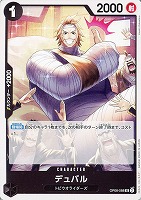 【ワンピ】Ｕ◇デュバル