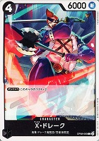 【ワンピ】Ｃ◇Ｘ・ドレーク
