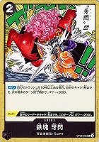 【ワンピ】Ｕ◇鉄塊　牙閃