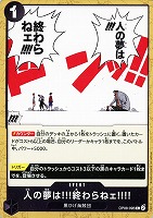 【ワンピ】Ｃ◇人の夢は！！！終わらねェ！！！！