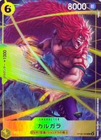 【ワンピ】Ｃ）パラレル◇カルガラ[フルアート]