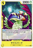 【ワンピ】Ｕ◇サウスバード