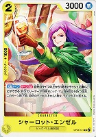 【ワンピ】Ｃ◇シャーロット・エンゼル