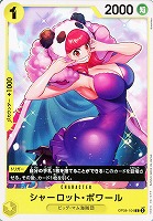 【ワンピ】Ｃ◇シャーロット・ポワール