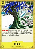 【ワンピ】Ｃ◇燃焼砲